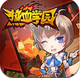 热血学园