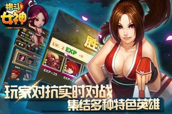 格斗女神