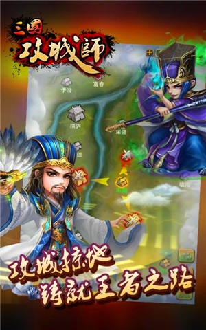 三国攻城师百度版