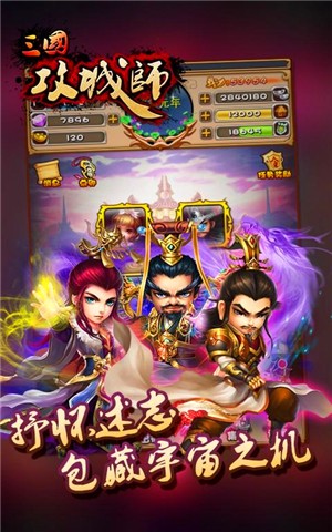 三国攻城师百度版