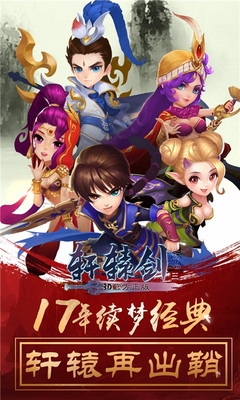 轩辕剑3版