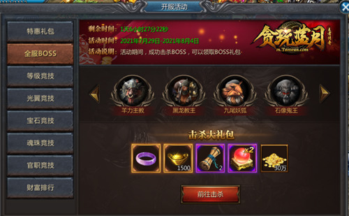 《贪玩蓝月》新手必看,开服活动攻略! 《贪玩蓝月》新手必看,开服活动攻略!