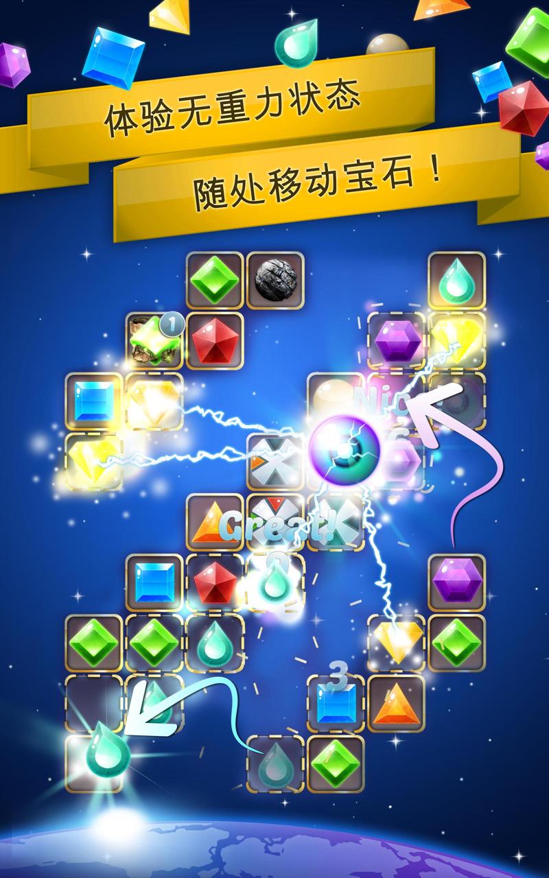 宝石星系