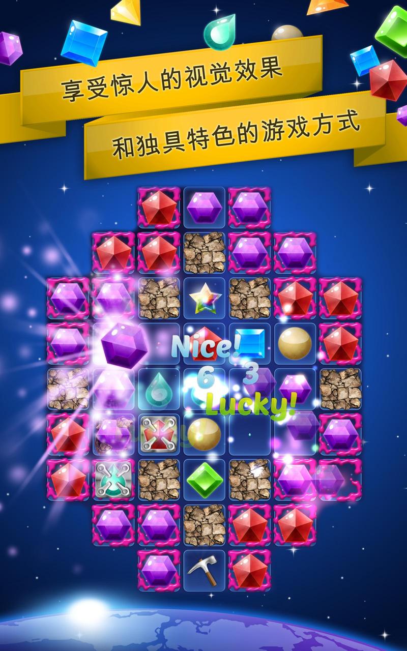 宝石星系