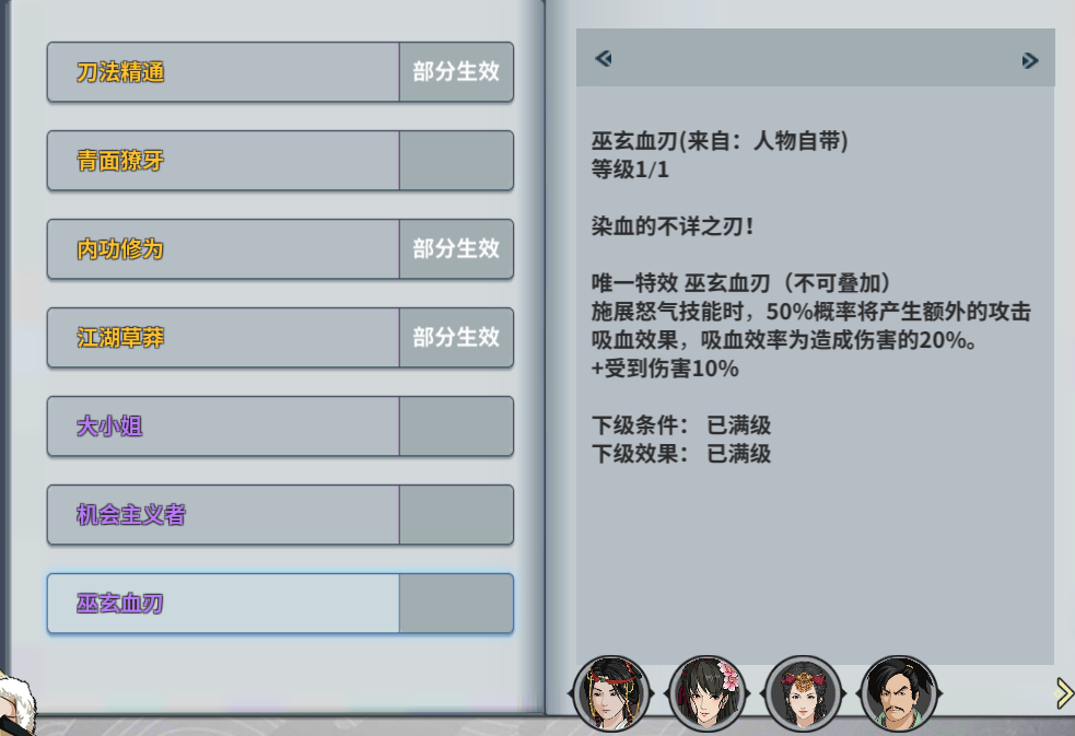 汉家江湖的游戏人物情况 耶律弥勒的游戏天赋解析 汉家江湖的游戏人物情况 耶律弥勒的游戏天赋解析