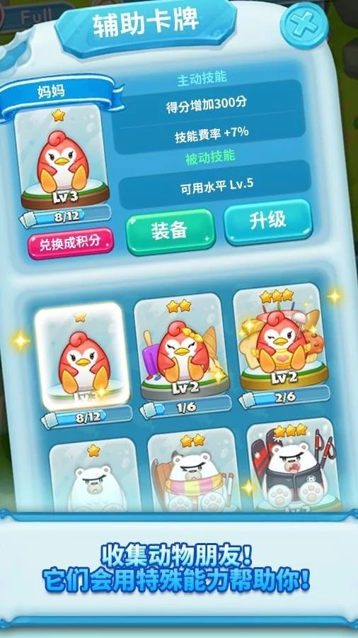 飞翔的企鹅：消除