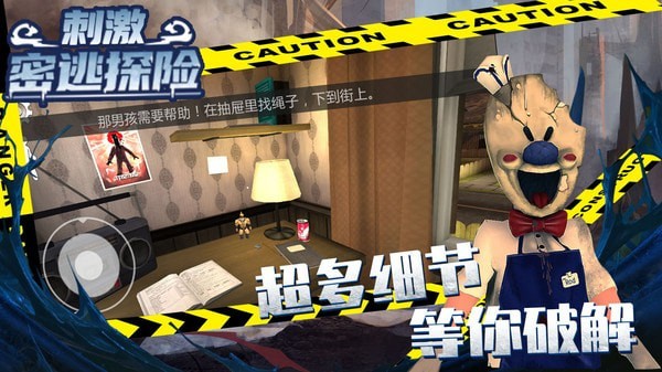 刺激密室探险手机版
