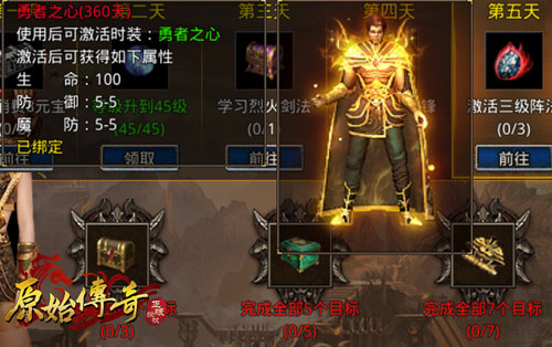 《原始传奇》七日豪礼天天送，丰厚奖励拿不停！