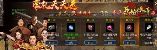 《原始传奇》七日豪礼天天送,丰厚奖励拿不停! 《原始传奇》七日豪礼天天送,丰厚奖励拿不停!