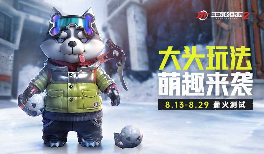 《生死狙击2》大头模式趣味上线！萌宠狙击猛男必玩？