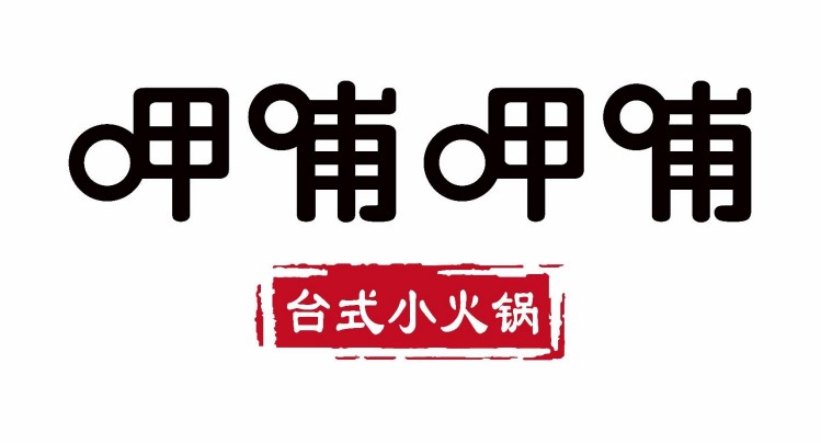 乔迁新居喊你来吃火锅啦!梦想新大陆x呷哺呷哺点套餐送钻石 乔迁新居喊你来吃火锅啦!梦想新大陆x呷哺呷哺点套餐送钻石