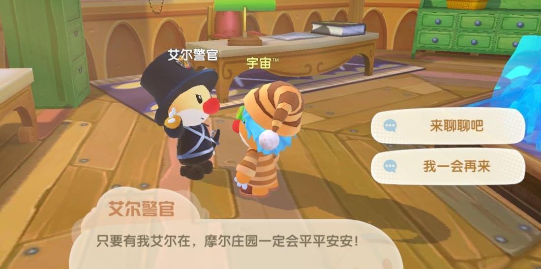 摩尔庄园安全大使 艾尔警官的相关介绍 摩尔庄园安全大使 艾尔警官的相关介绍