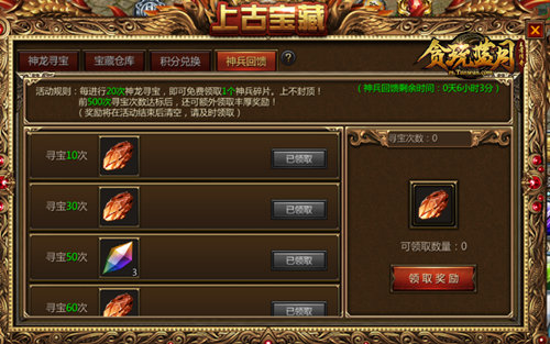 《贪玩蓝月》新手必看,神龙寻宝攻略! 《贪玩蓝月》新手必看,神龙寻宝攻略!
