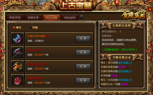 《贪玩蓝月》新手必看,神龙寻宝攻略! 《贪玩蓝月》新手必看,神龙寻宝攻略!