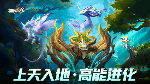 驯龙师,集结!8.12《遇见龙》安卓返利测试即将重磅开幕 驯龙师,集结!8.12《遇见龙》安卓返利测试即将重磅开幕