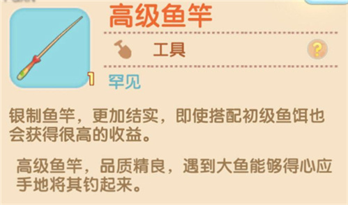 摩尔庄园里面的高级鱼竿应该怎么获取呢 摩尔庄园里面的高级鱼竿应该怎么获取呢