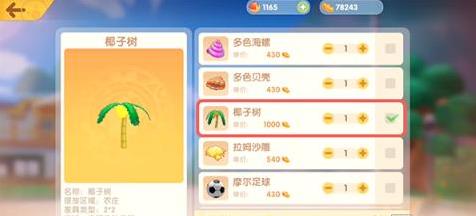 摩尔庄园夏威夷风家具 椰子树应该怎么购买 摩尔庄园夏威夷风家具 椰子树应该怎么购买