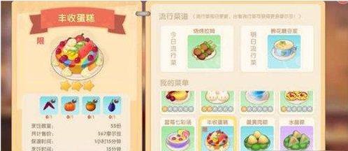 摩尔庄园丰收蛋糕菜谱 一起来迎接丰收吧 摩尔庄园丰收蛋糕菜谱 一起来迎接丰收吧