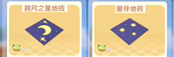 摩尔庄园里面的星月地板很难获取吗 摩尔庄园里面的星月地板很难获取吗