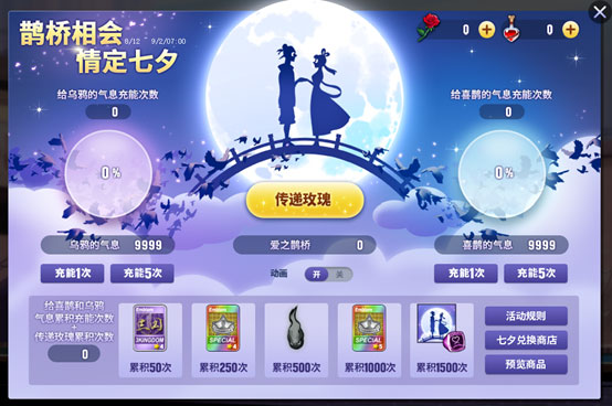 情定七夕  《街头篮球》全新版本火热上线