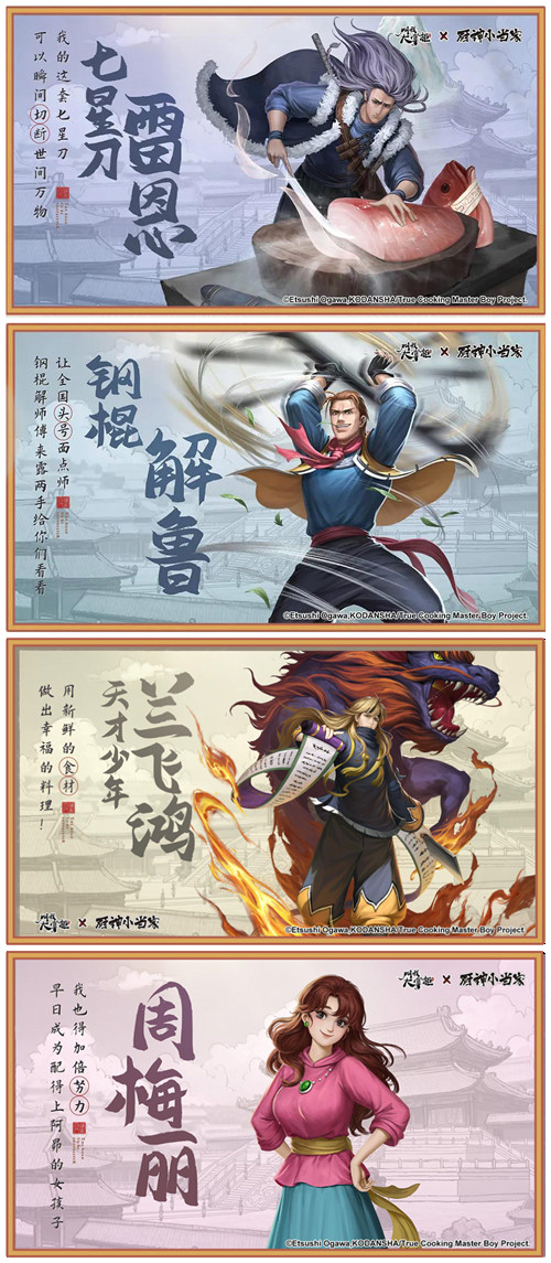跨界联动“厨神小当家”《叫我大掌柜》厨神争霸开启 跨界联动“厨神小当家”《叫我大掌柜》厨神争霸开启