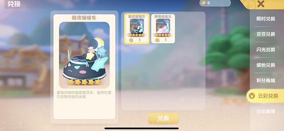 摩尔庄园坐骑介绍 飞碟坐骑获得方式详情 摩尔庄园坐骑介绍 飞碟坐骑获得方式详情