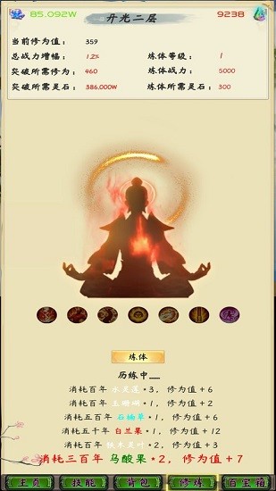 修仙打boss