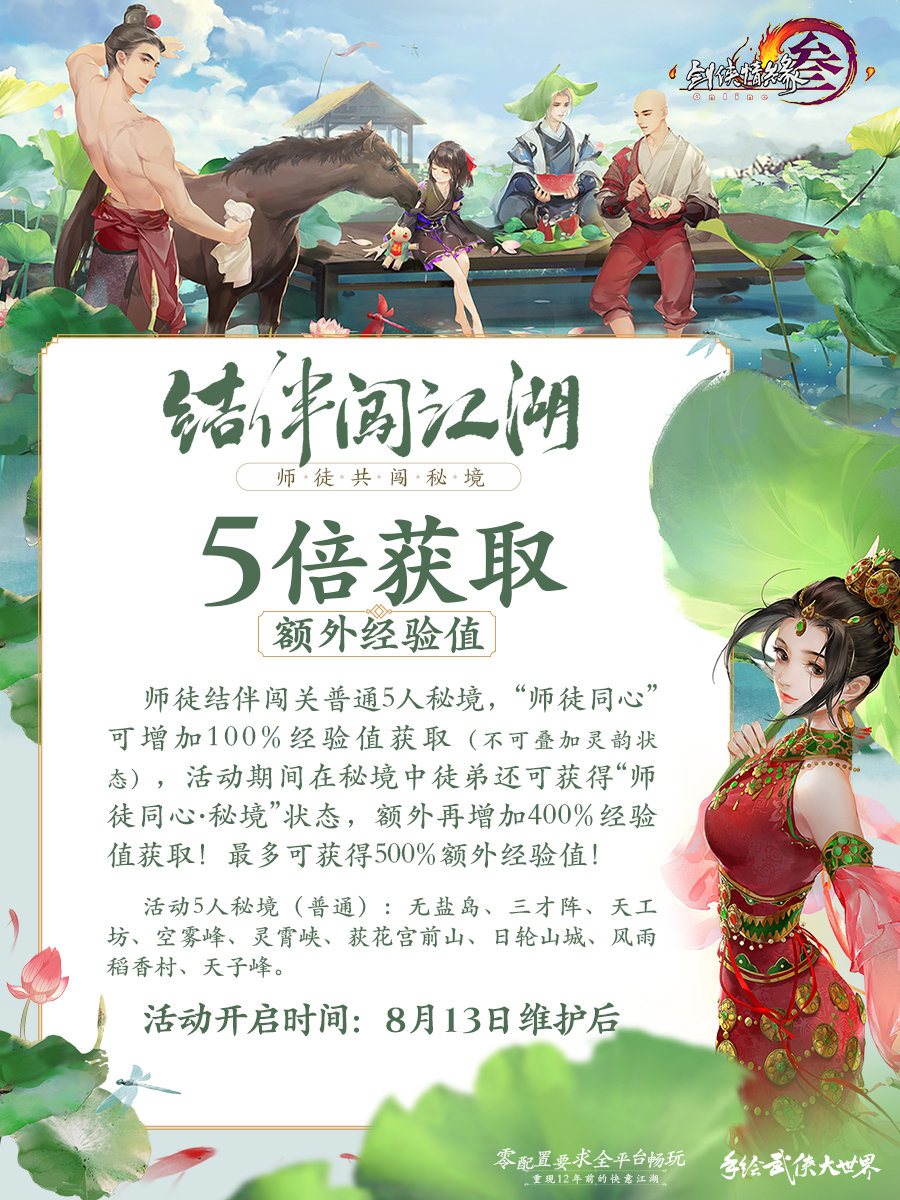《剑网3》怀旧服单服日活破6万 周年庆典下周开启 《剑网3》怀旧服单服日活破6万 周年庆典下周开启