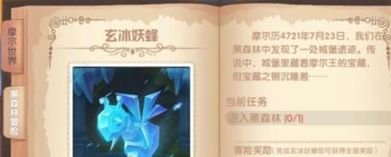 摩尔庄园的森林碎冰地砖在哪里 摩尔庄园的森林碎冰地砖在哪里
