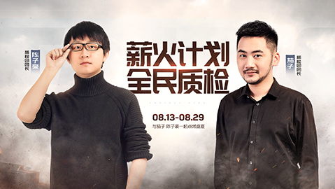 《生死狙击2》茄子专属礼包放送!陈子豪梅开二度秀操作 《生死狙击2》茄子专属礼包放送!陈子豪梅开二度秀操作