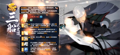 铁之国的名刀 《火影忍者:忍者新世代》三船【武士道】登场! 铁之国的名刀 《火影忍者:忍者新世代》三船【武士道】登场!