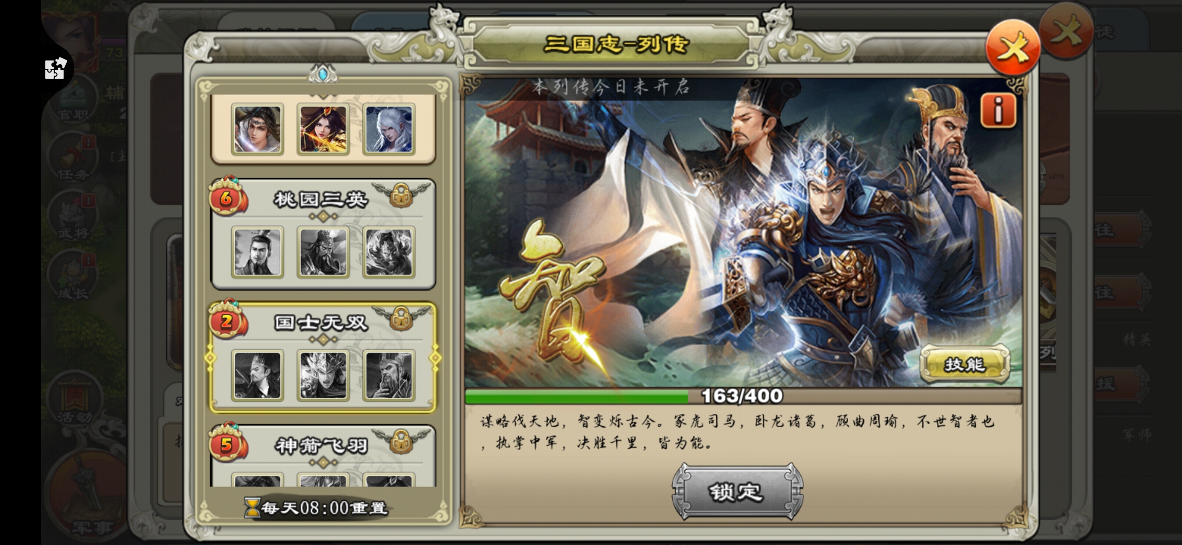 君临天下提升列传有什么效果 国士无双列传技能效果 君临天下提升列传有什么效果 国士无双列传技能效果