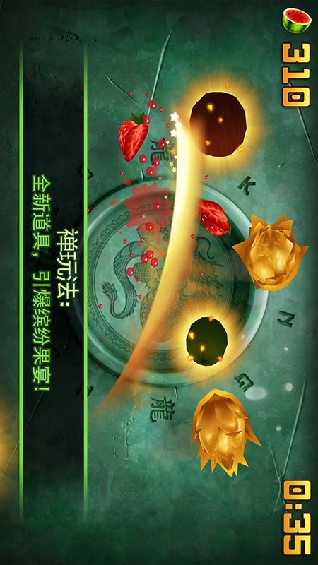 梦幻切水果