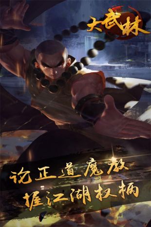 大武林