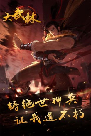 大武林