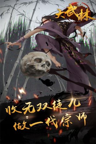 大武林