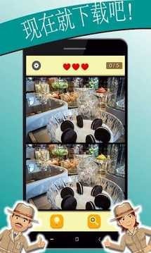 发现差异：侦探