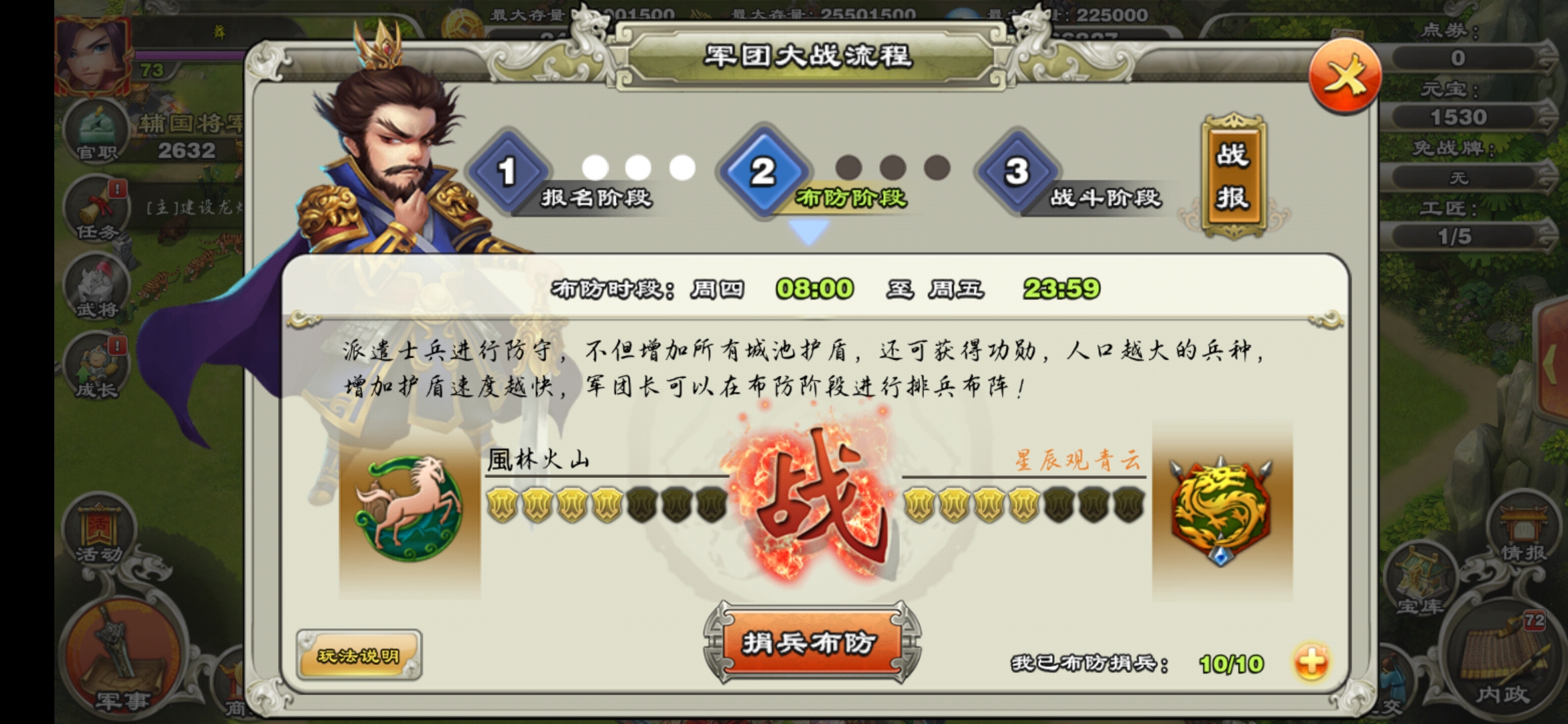 君临天下军团战护盾是什么 军团战护盾攻略 君临天下军团战护盾是什么 军团战护盾攻略