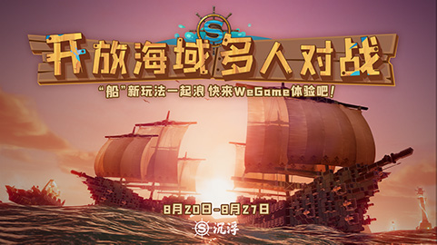 船新冒险之旅!独立游戏《沉浮》“一起浪”测试开启! 船新冒险之旅!独立游戏《沉浮》“一起浪”测试开启!