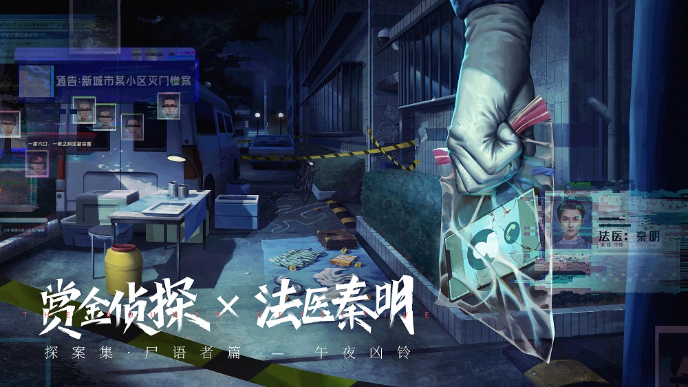 深夜响起的求救铃声!赏金侦探X法医秦明悬疑升级! 深夜响起的求救铃声!赏金侦探X法医秦明悬疑升级!