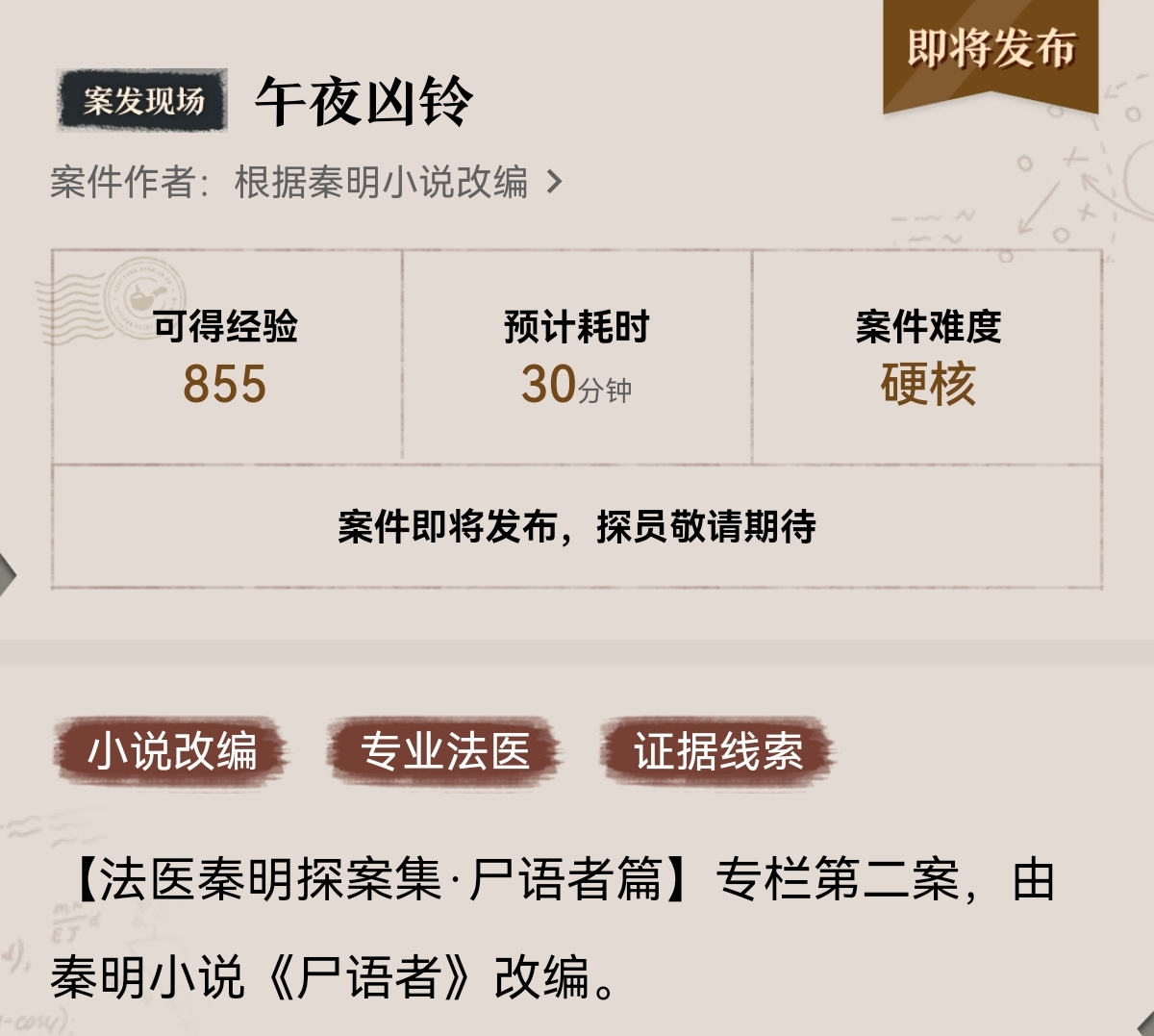 深夜响起的求救铃声!赏金侦探X法医秦明悬疑升级! 深夜响起的求救铃声!赏金侦探X法医秦明悬疑升级!