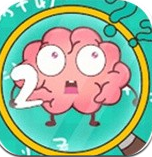开动大脑2