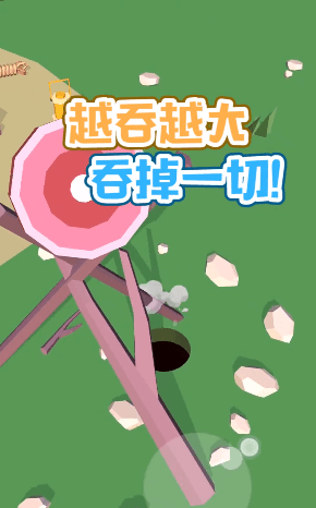 吃掉一切
