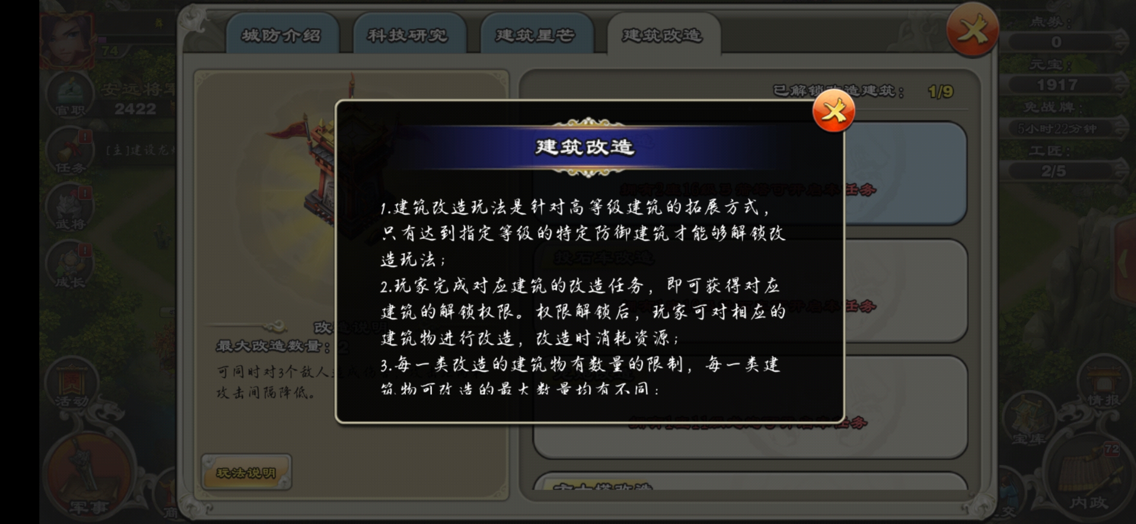 君临天下建筑怎么改造 建筑改造方法详情 君临天下建筑怎么改造 建筑改造方法详情