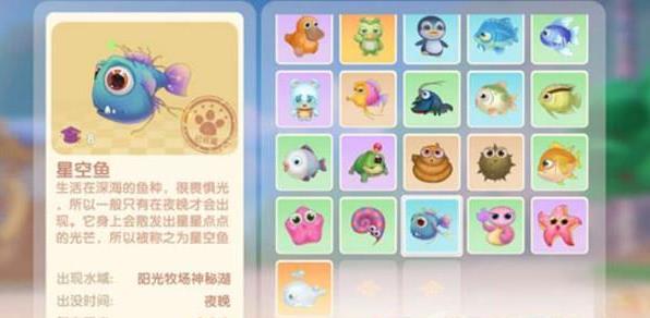 摩尔庄园星空鱼的位置 摩尔庄园星空鱼的位置