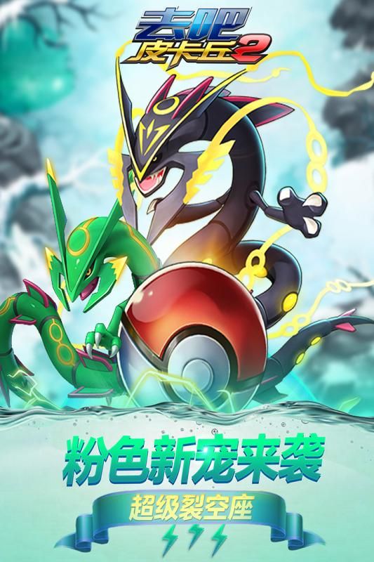 去吧皮卡丘腾讯版