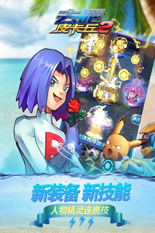 去吧皮卡丘腾讯版