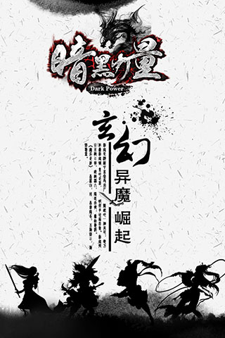 暗黑力量