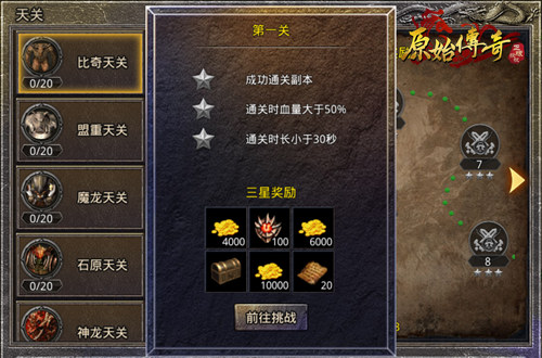《原始传奇》斗笠天关竟有神秘怪物!进去一探究竟! 《原始传奇》斗笠天关竟有神秘怪物!进去一探究竟!