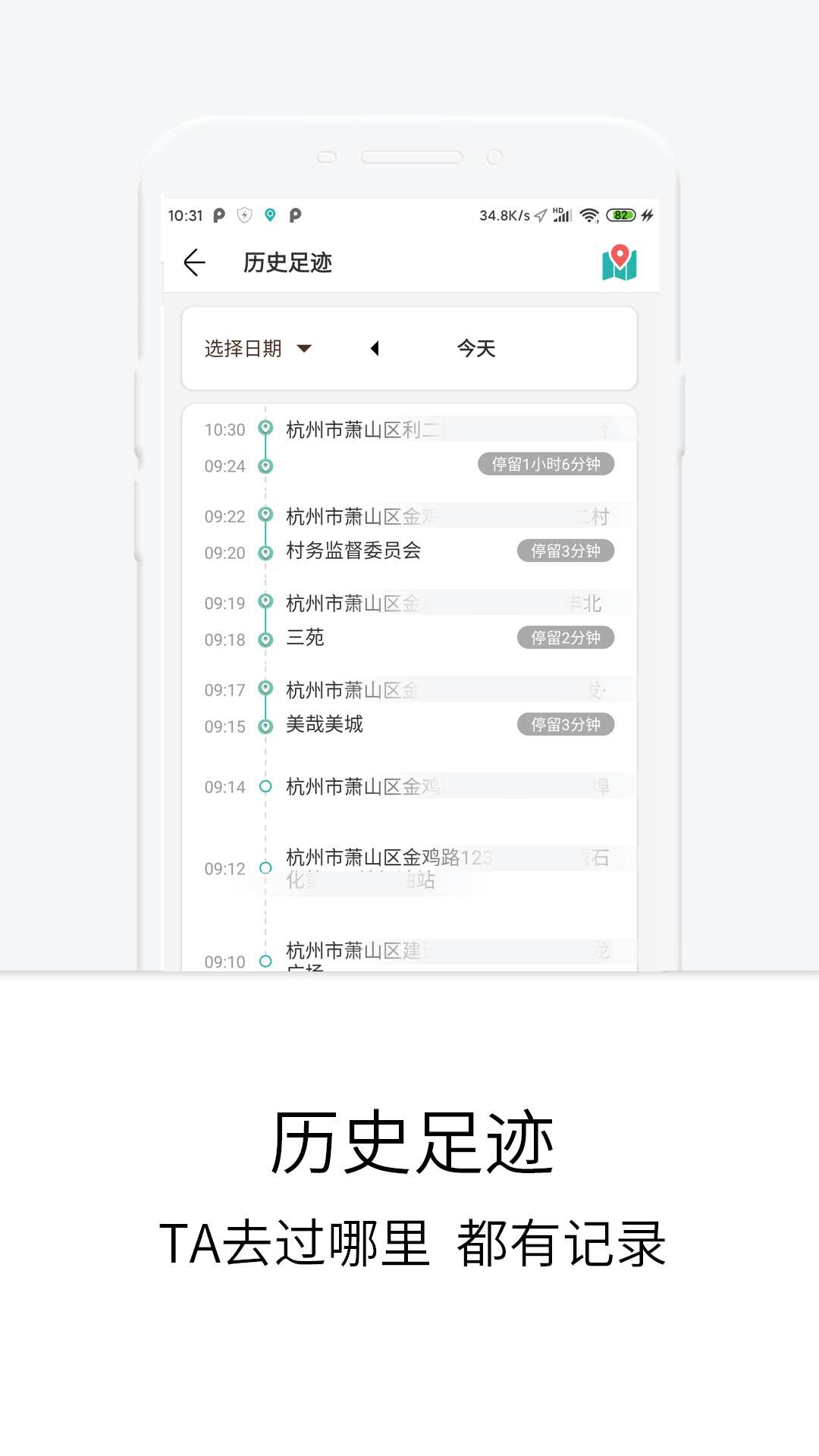 定位守护